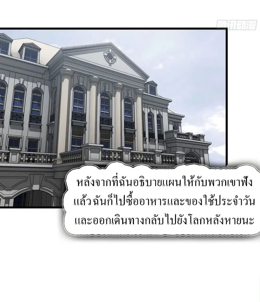 I Am Carrying Gold From The Post-Apocalyptic World ตอนที่ 171 หน้า 3