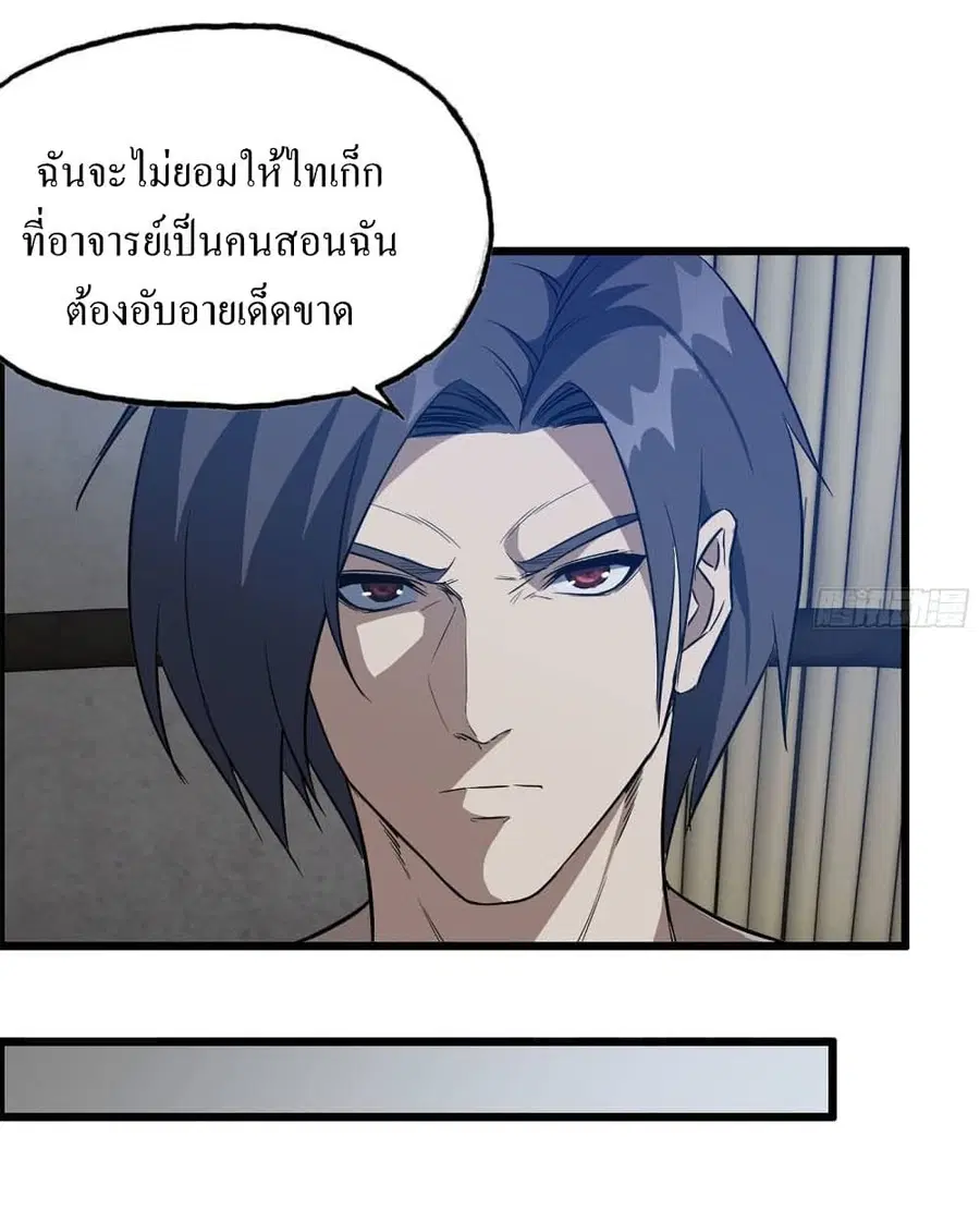 I Am Carrying Gold From The Post-Apocalyptic World ตอนที่ 173 หน้า 2