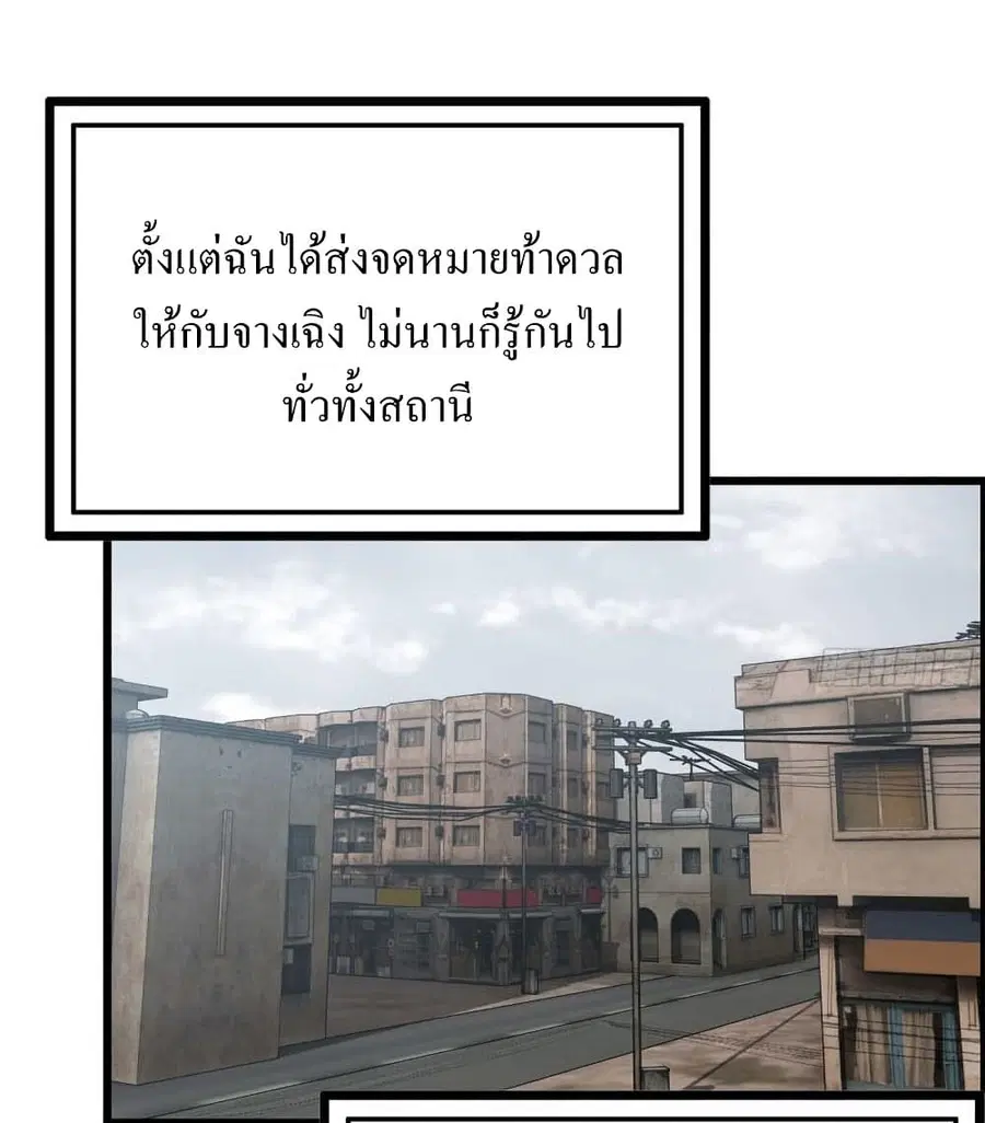 I Am Carrying Gold From The Post-Apocalyptic World ตอนที่ 173 หน้า 3