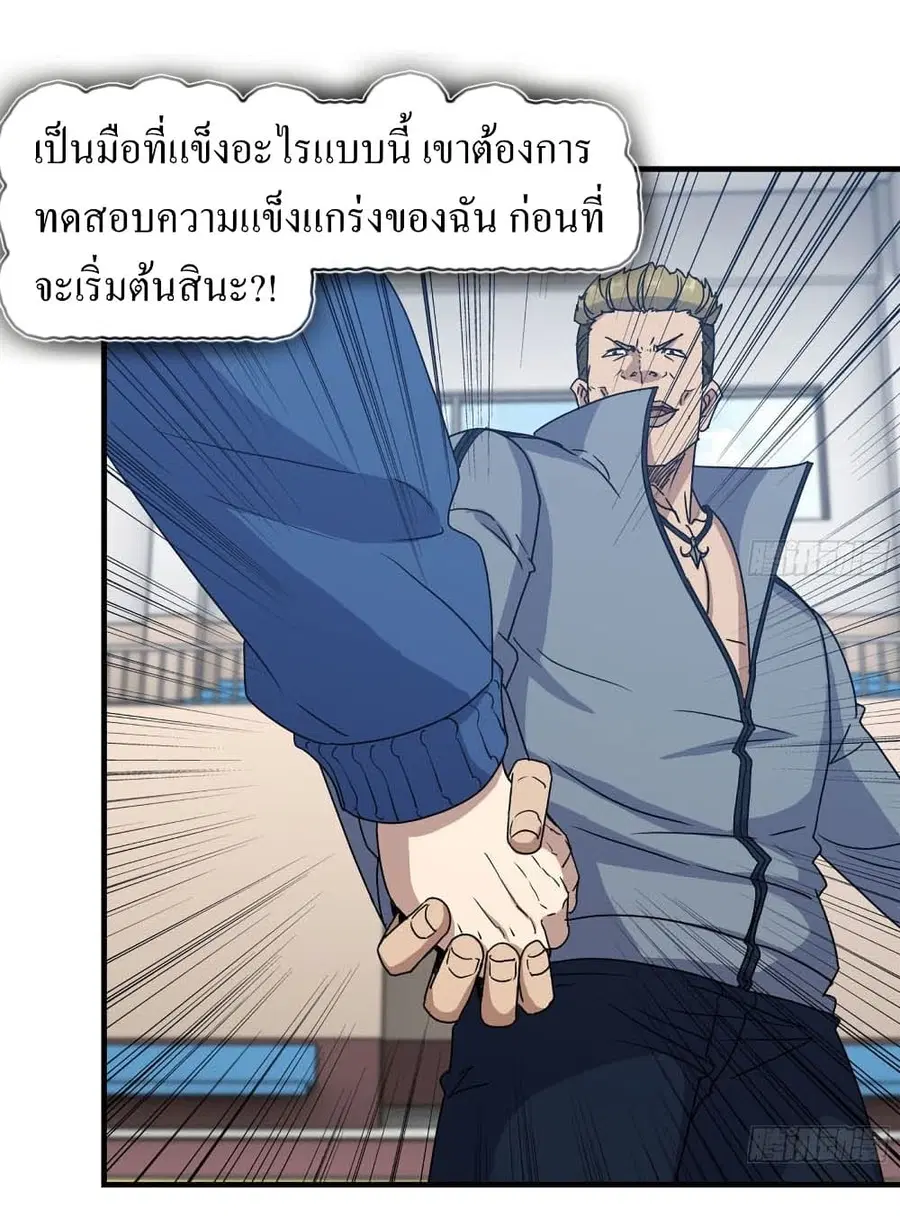 I Am Carrying Gold From The Post-Apocalyptic World ตอนที่ 174 หน้า 2