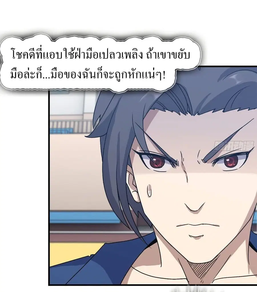 I Am Carrying Gold From The Post-Apocalyptic World ตอนที่ 174 หน้า 3