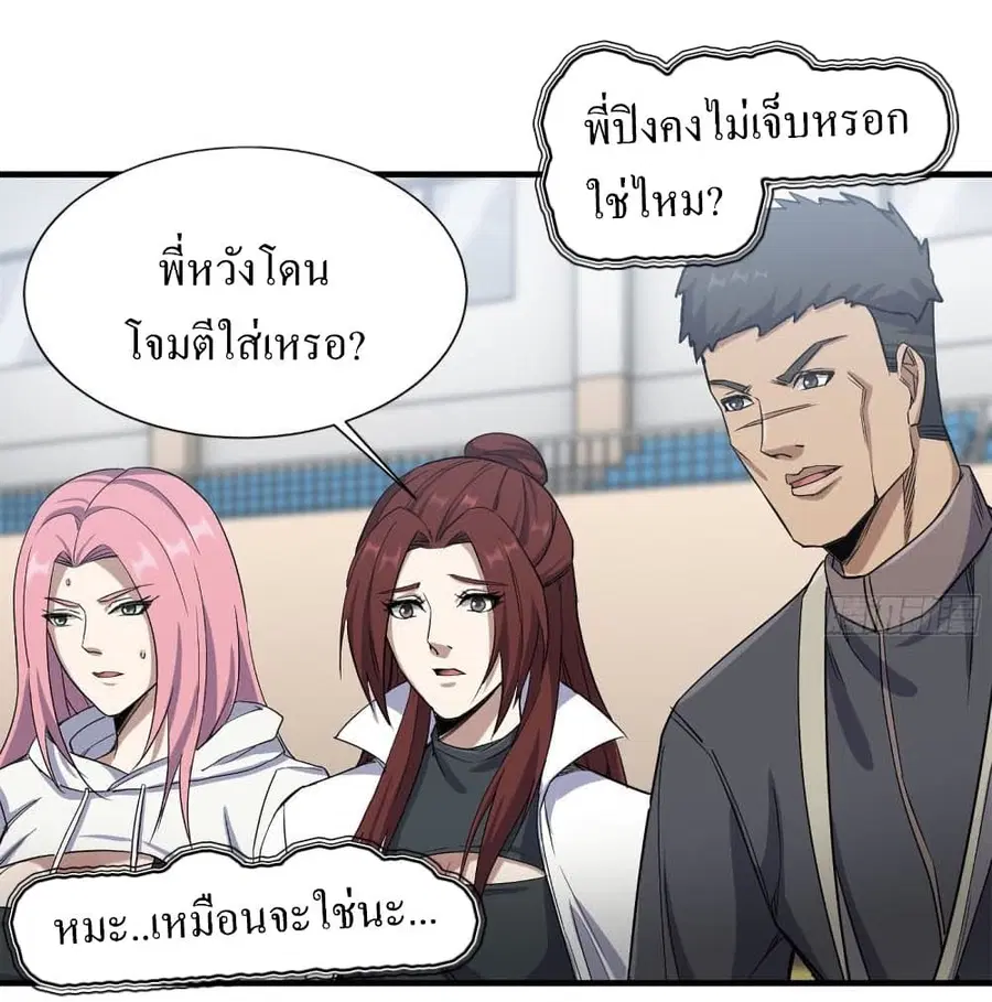 I Am Carrying Gold From The Post-Apocalyptic World ตอนที่ 175 หน้า 2