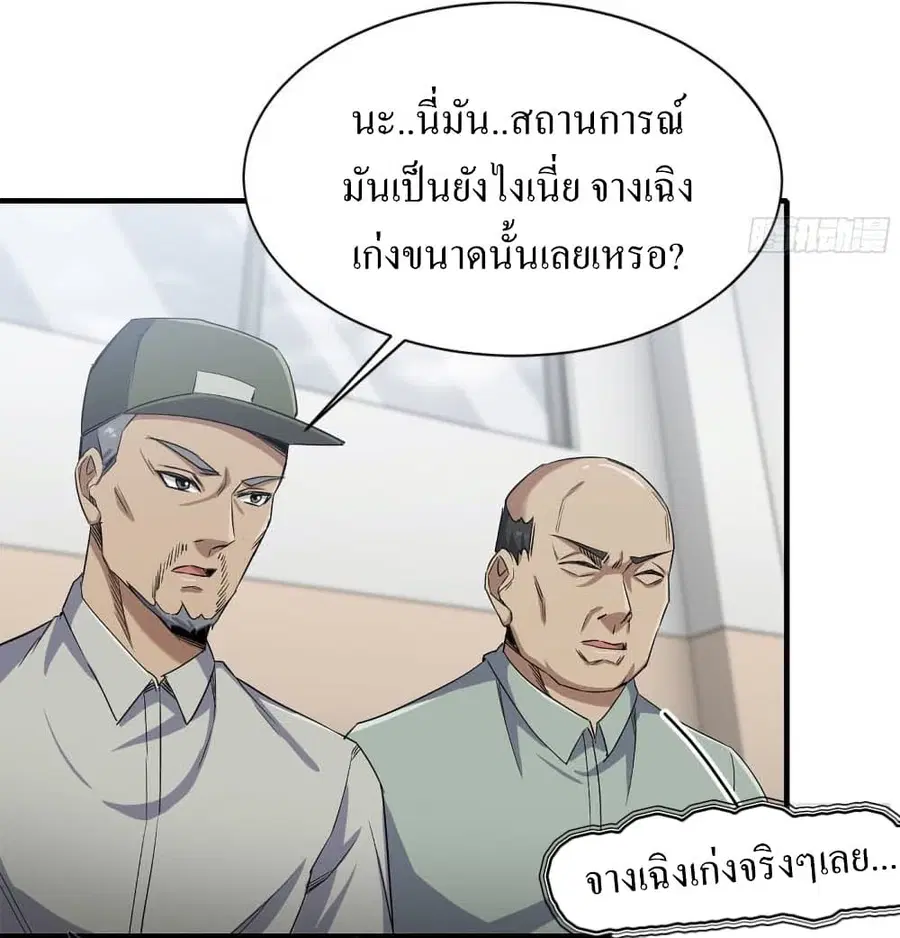 I Am Carrying Gold From The Post-Apocalyptic World ตอนที่ 175 หน้า 3
