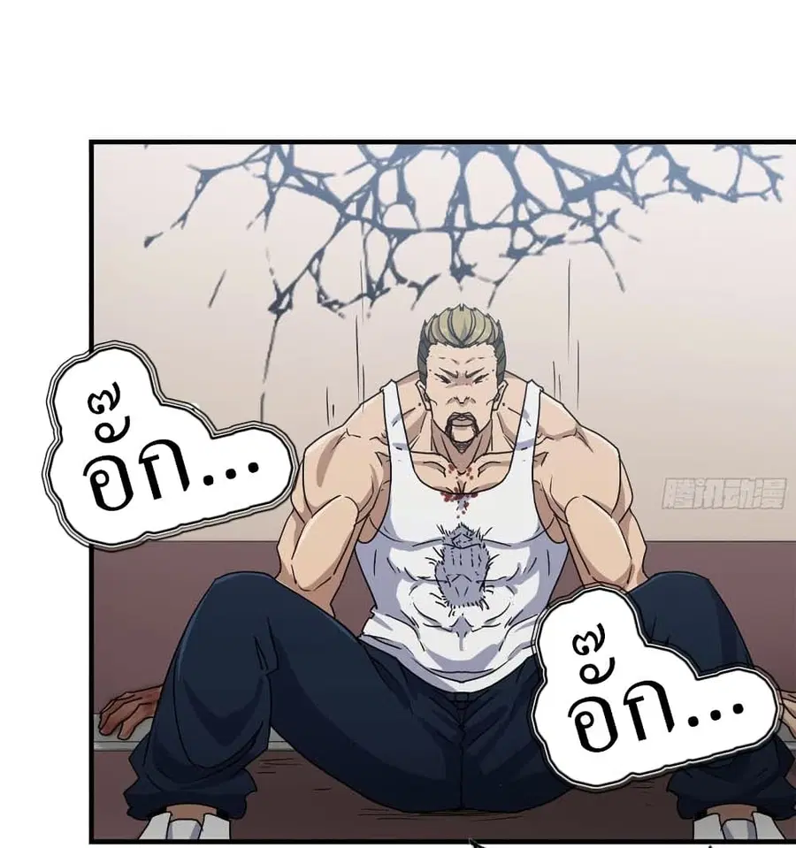 I Am Carrying Gold From The Post-Apocalyptic World ตอนที่ 176 หน้า 2