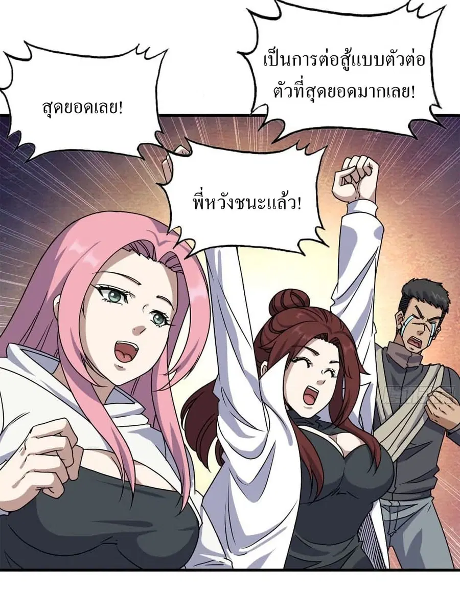 I Am Carrying Gold From The Post-Apocalyptic World ตอนที่ 176 หน้า 3