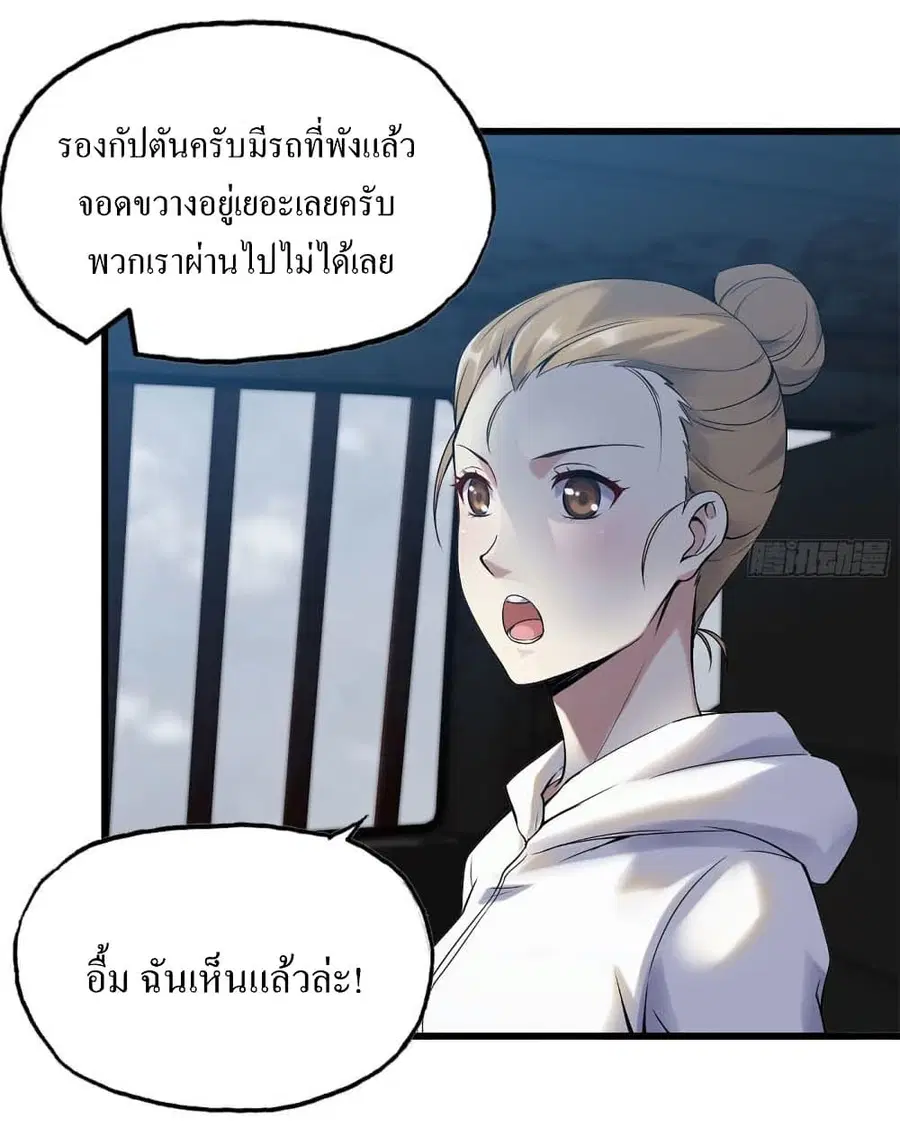 I Am Carrying Gold From The Post-Apocalyptic World ตอนที่ 177 หน้า 2