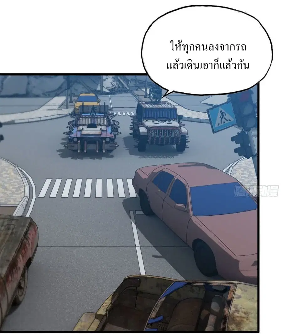 I Am Carrying Gold From The Post-Apocalyptic World ตอนที่ 177 หน้า 3