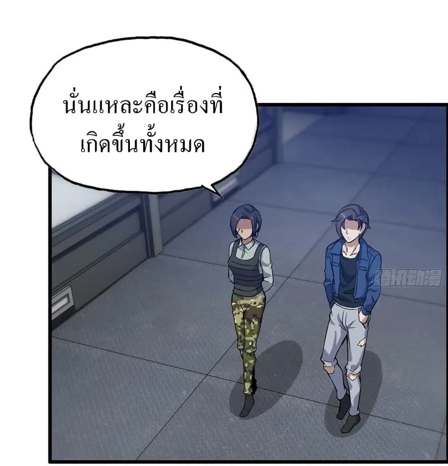 I Am Carrying Gold From The Post-Apocalyptic World ตอนที่ 178 หน้า 2