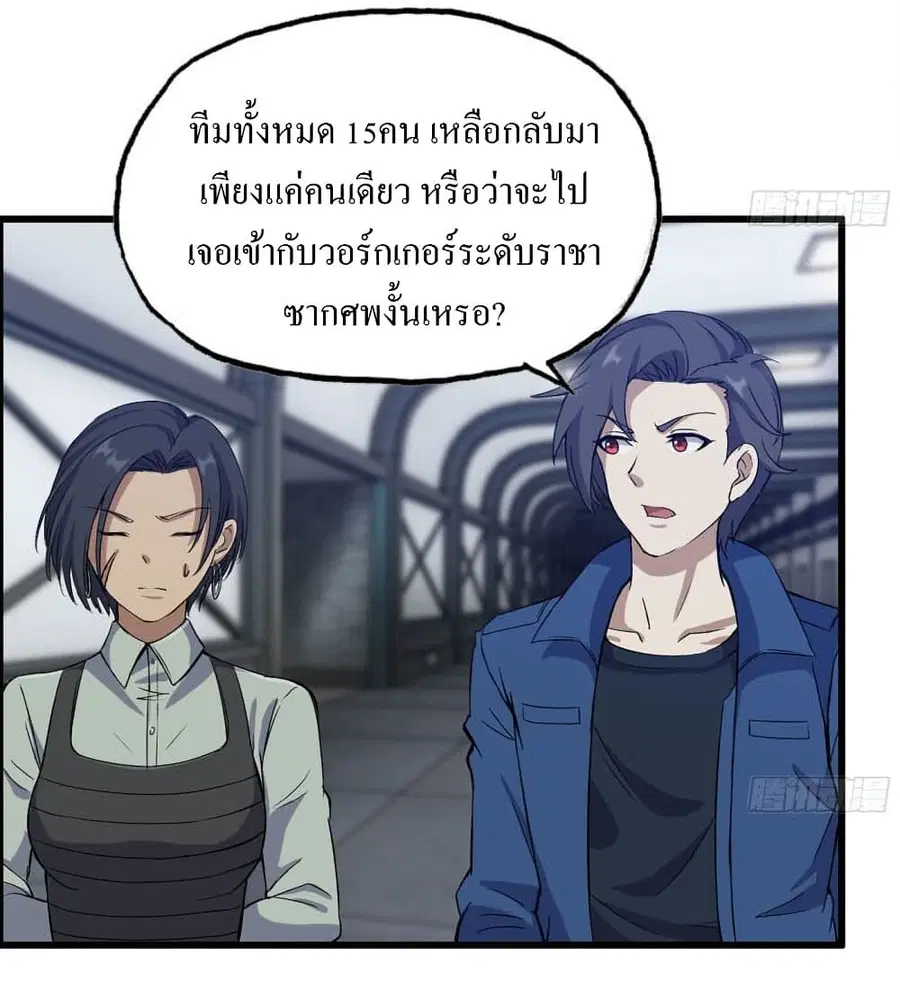 I Am Carrying Gold From The Post-Apocalyptic World ตอนที่ 178 หน้า 3