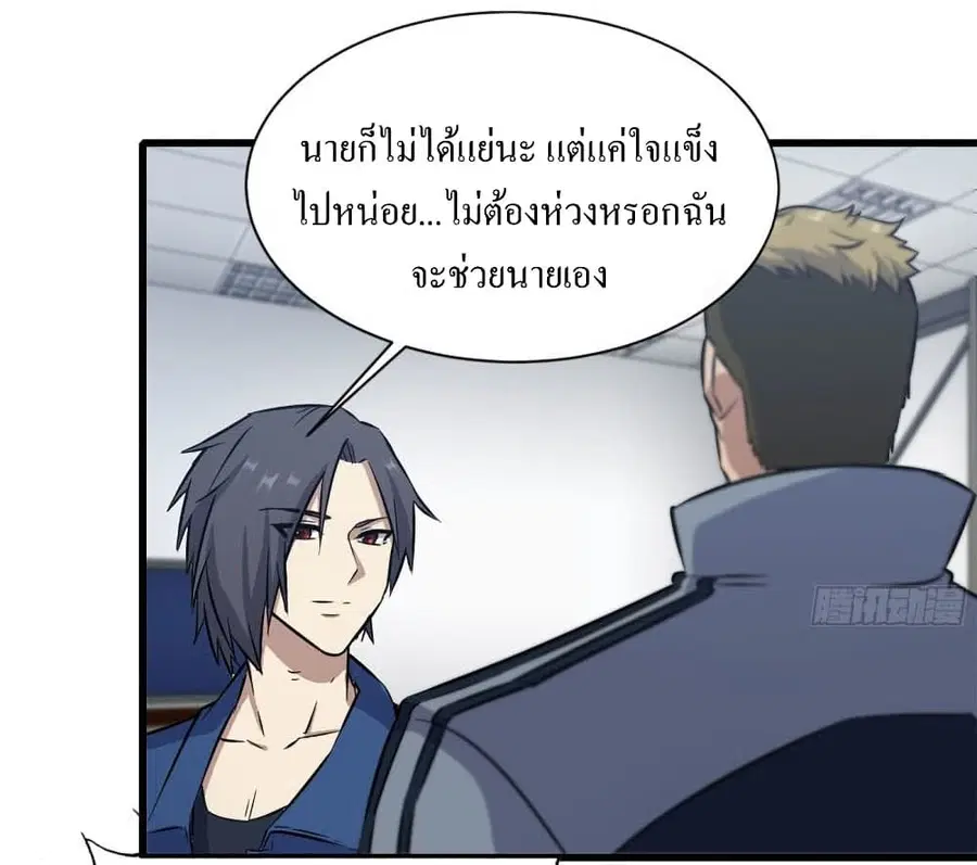I Am Carrying Gold From The Post-Apocalyptic World ตอนที่ 179 หน้า 2