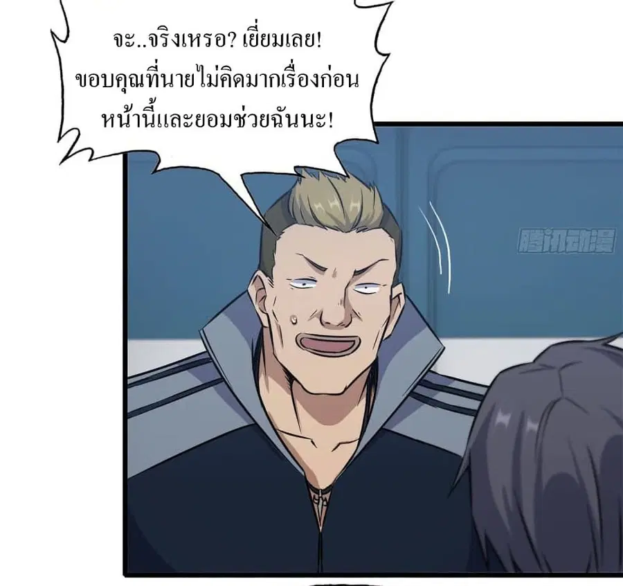 I Am Carrying Gold From The Post-Apocalyptic World ตอนที่ 179 หน้า 3