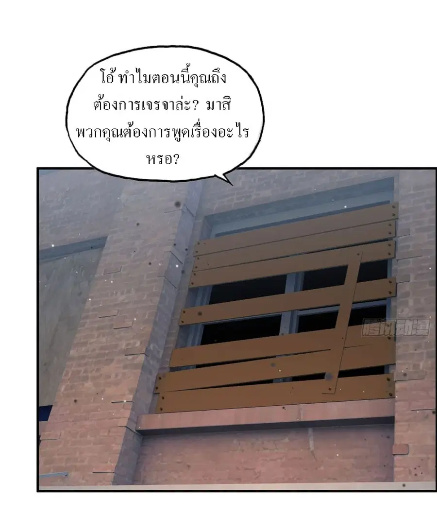 I Am Carrying Gold From The Post-Apocalyptic World ตอนที่ 18 หน้า 2