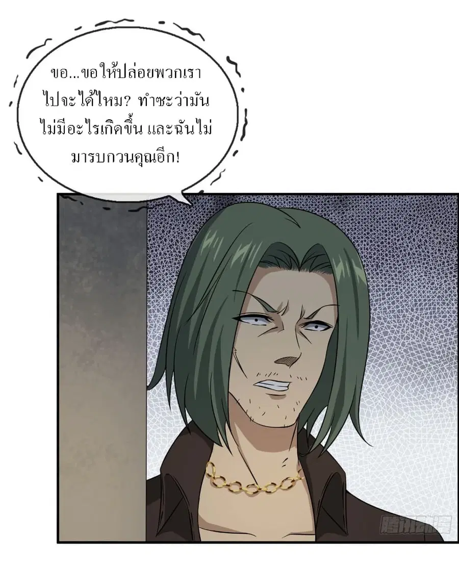 I Am Carrying Gold From The Post-Apocalyptic World ตอนที่ 18 หน้า 3