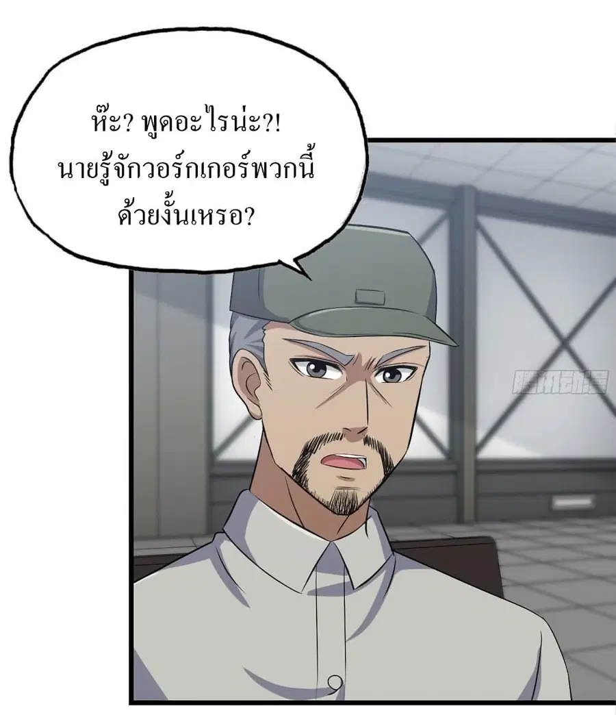 I Am Carrying Gold From The Post-Apocalyptic World ตอนที่ 181 หน้า 2