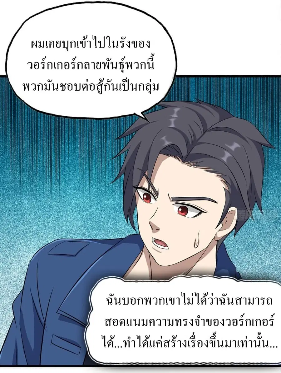 I Am Carrying Gold From The Post-Apocalyptic World ตอนที่ 181 หน้า 3