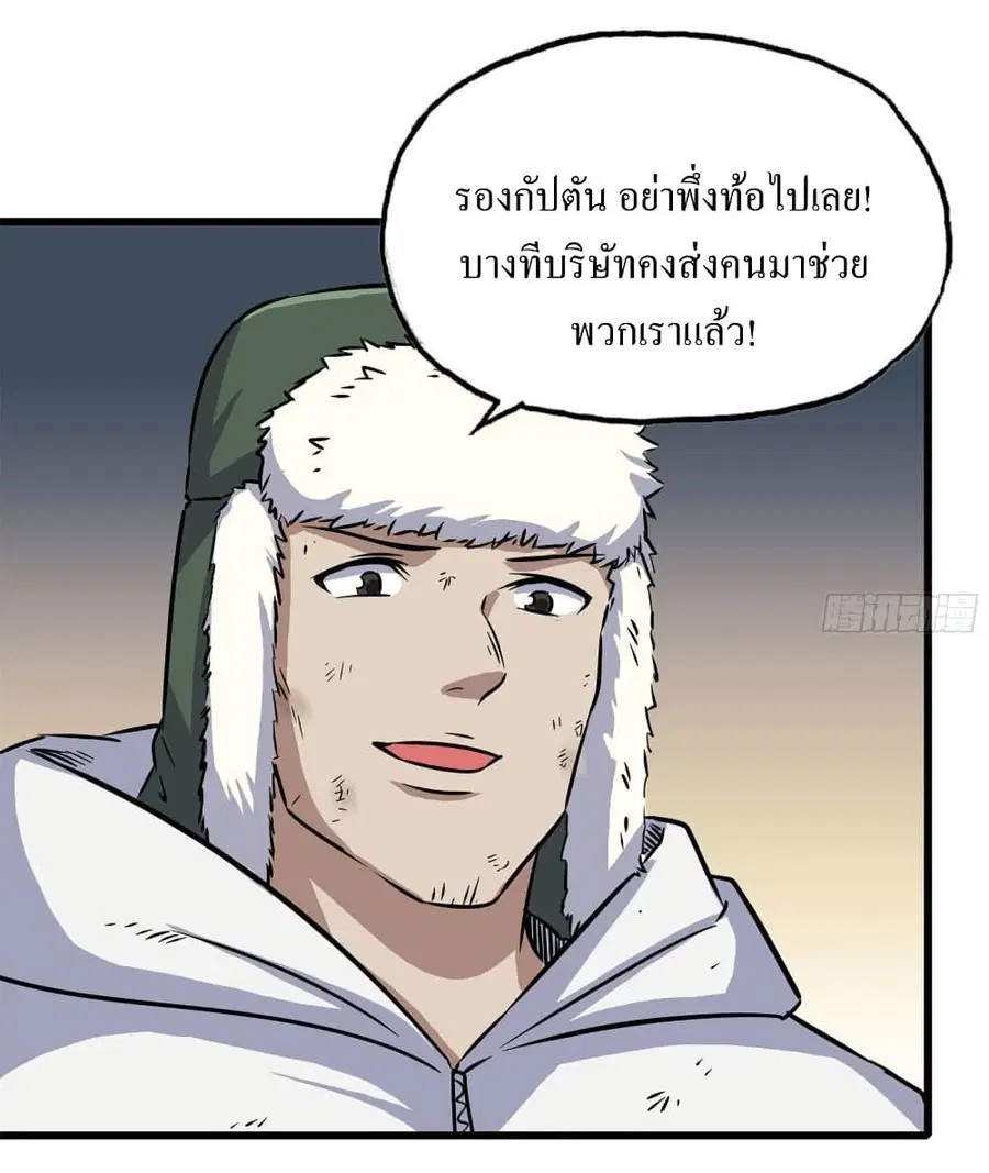 I Am Carrying Gold From The Post-Apocalyptic World ตอนที่ 182 หน้า 2