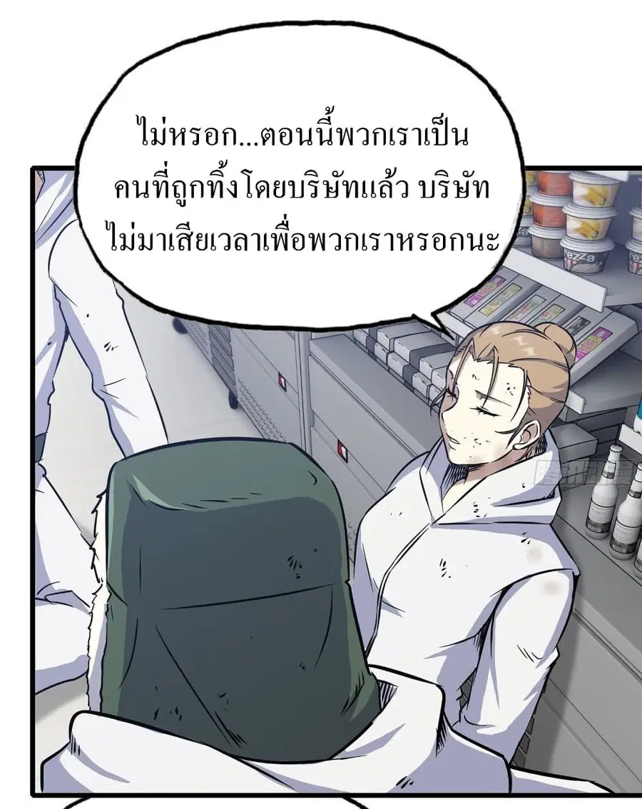 I Am Carrying Gold From The Post-Apocalyptic World ตอนที่ 182 หน้า 3