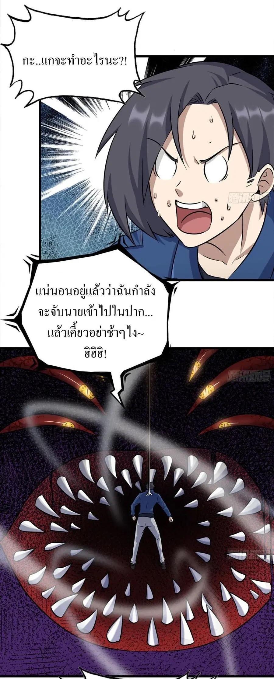 I Am Carrying Gold From The Post-Apocalyptic World ตอนที่ 183 หน้า 3