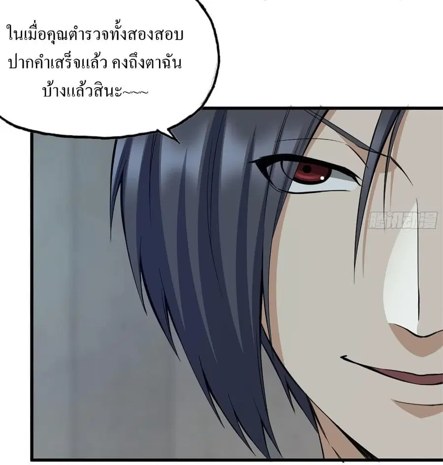 I Am Carrying Gold From The Post-Apocalyptic World ตอนที่ 184 หน้า 3