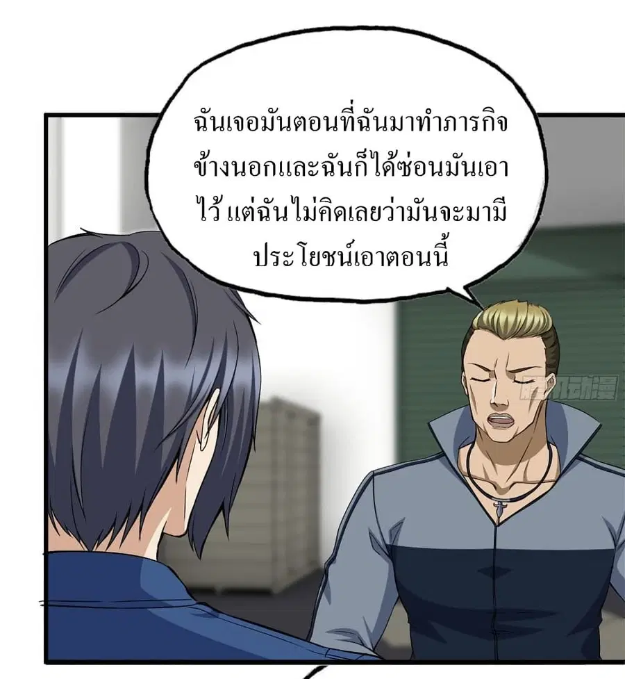 I Am Carrying Gold From The Post-Apocalyptic World ตอนที่ 187 หน้า 2