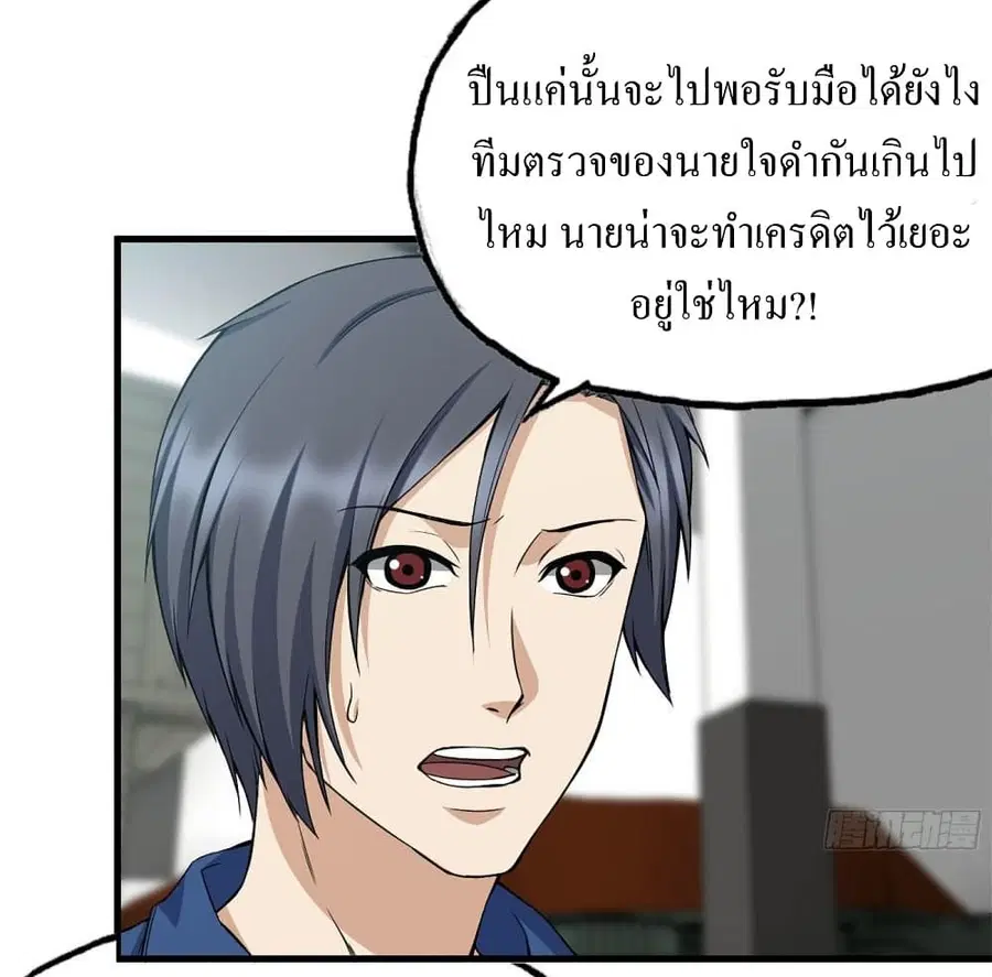 I Am Carrying Gold From The Post-Apocalyptic World ตอนที่ 187 หน้า 3