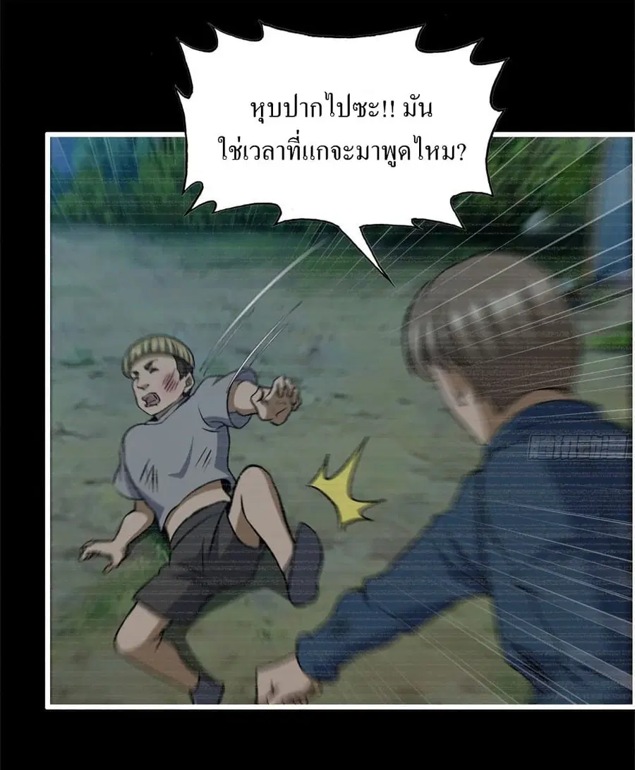 I Am Carrying Gold From The Post-Apocalyptic World ตอนที่ 188 หน้า 2