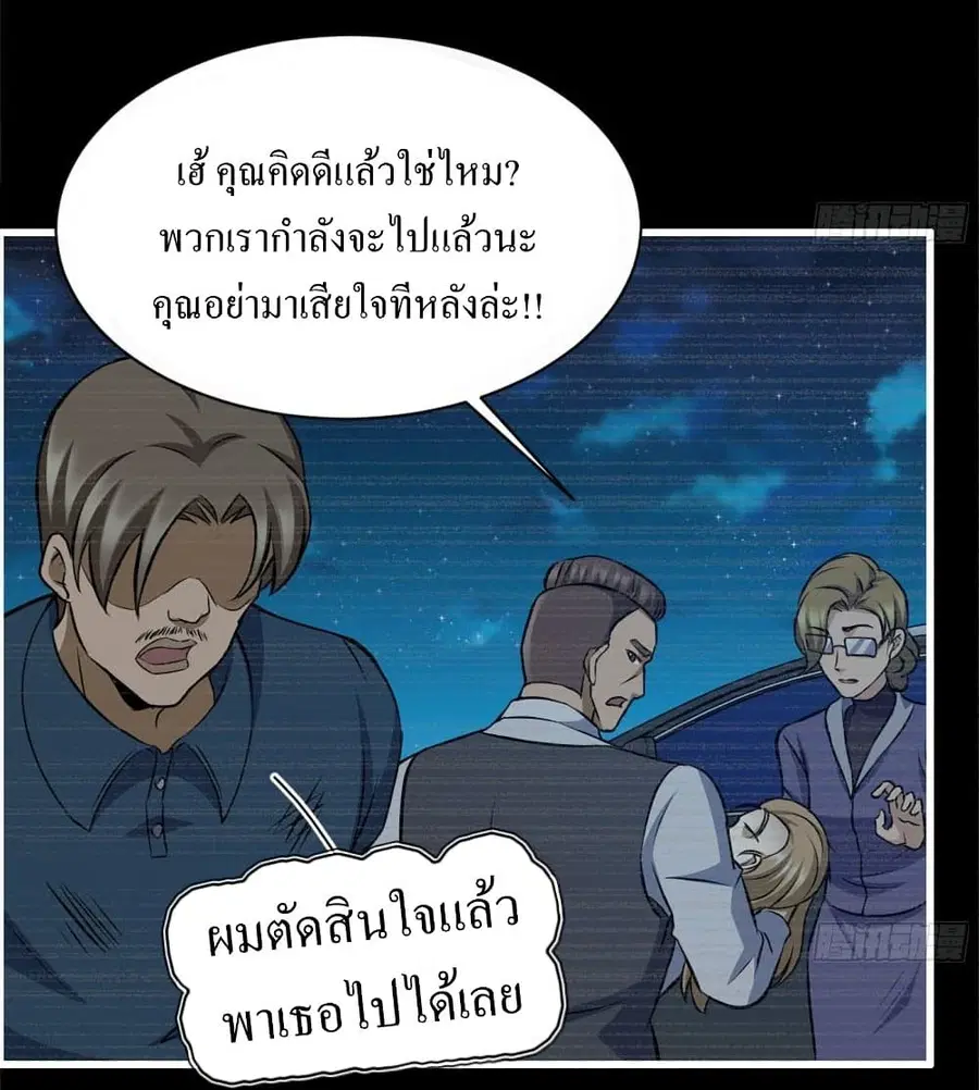 I Am Carrying Gold From The Post-Apocalyptic World ตอนที่ 188 หน้า 3