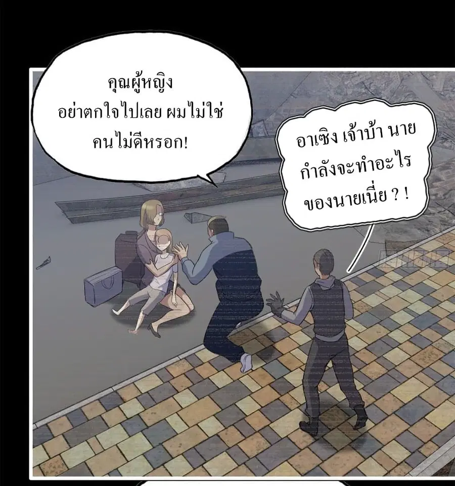 I Am Carrying Gold From The Post-Apocalyptic World ตอนที่ 189 หน้า 2
