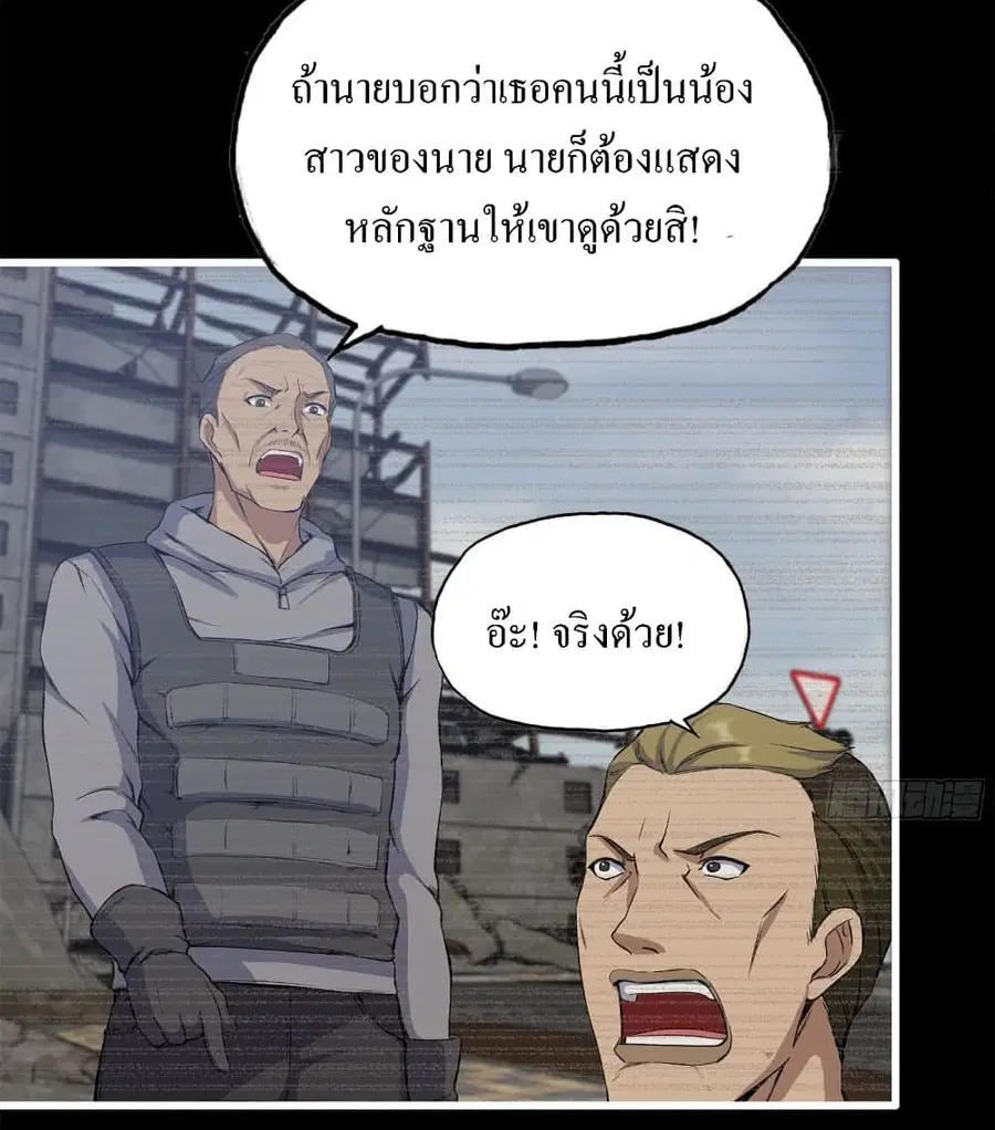 I Am Carrying Gold From The Post-Apocalyptic World ตอนที่ 189 หน้า 3