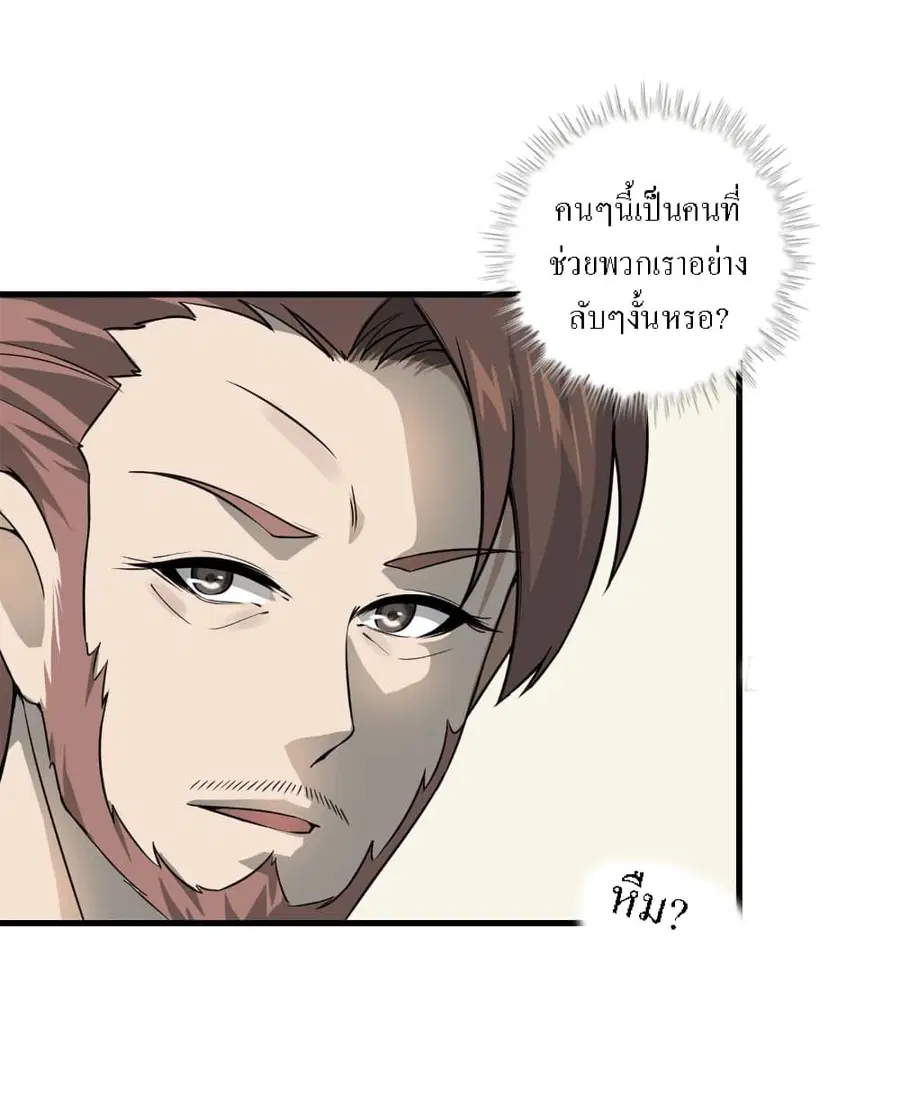I Am Carrying Gold From The Post-Apocalyptic World ตอนที่ 19 หน้า 2
