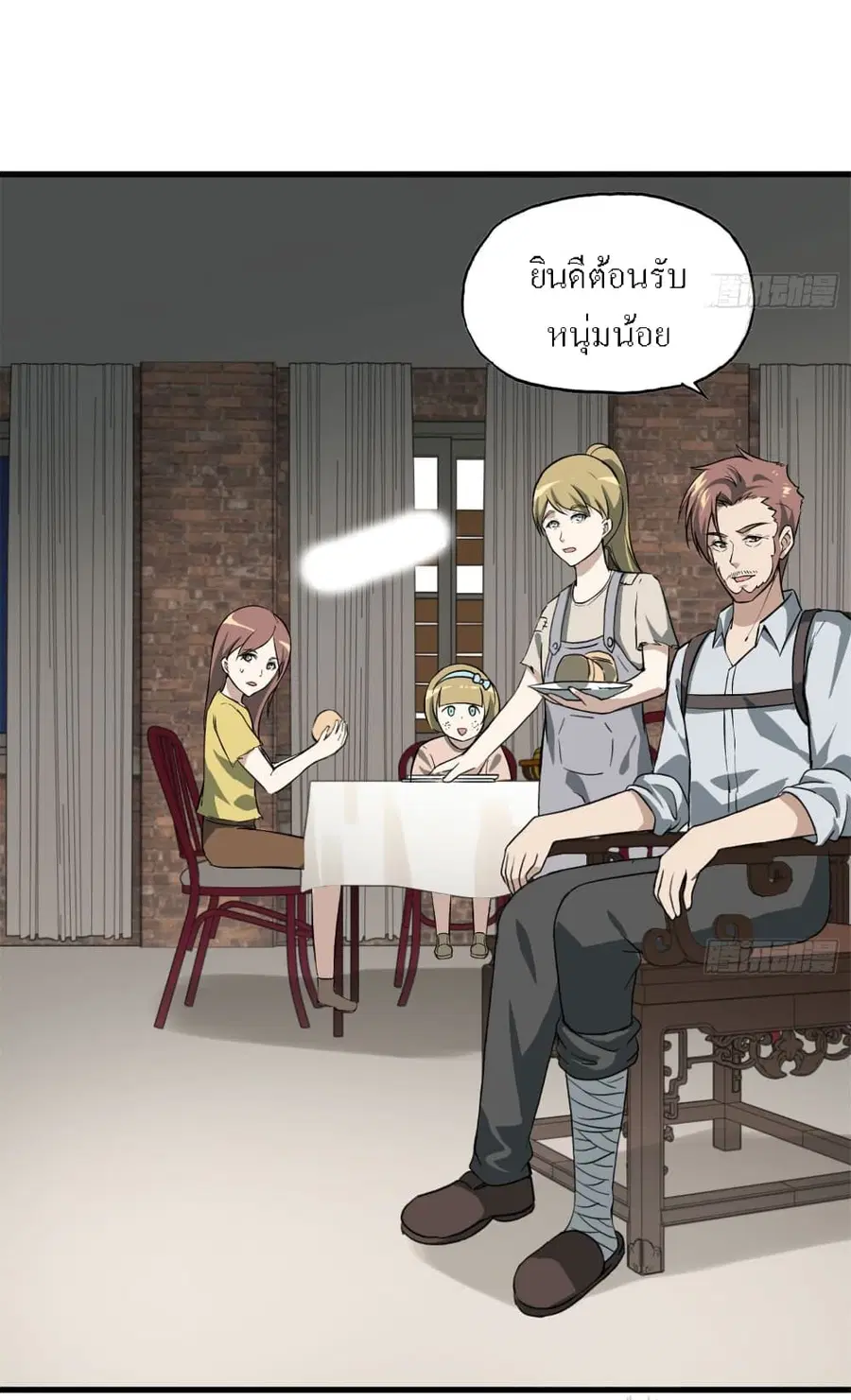 I Am Carrying Gold From The Post-Apocalyptic World ตอนที่ 19 หน้า 3