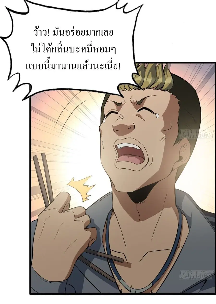 I Am Carrying Gold From The Post-Apocalyptic World ตอนที่ 190 หน้า 2