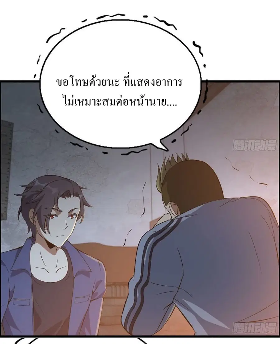 I Am Carrying Gold From The Post-Apocalyptic World ตอนที่ 190 หน้า 3