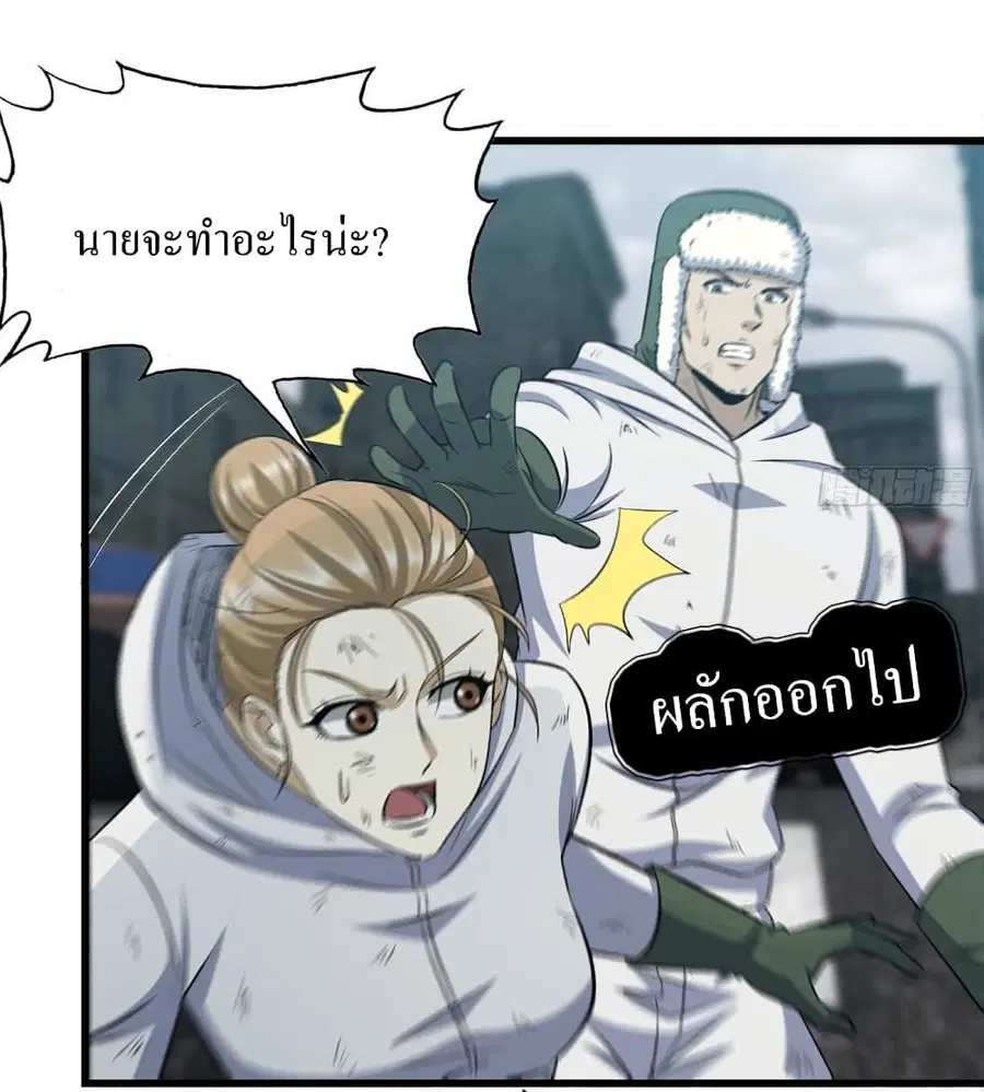 I Am Carrying Gold From The Post-Apocalyptic World ตอนที่ 192 หน้า 2