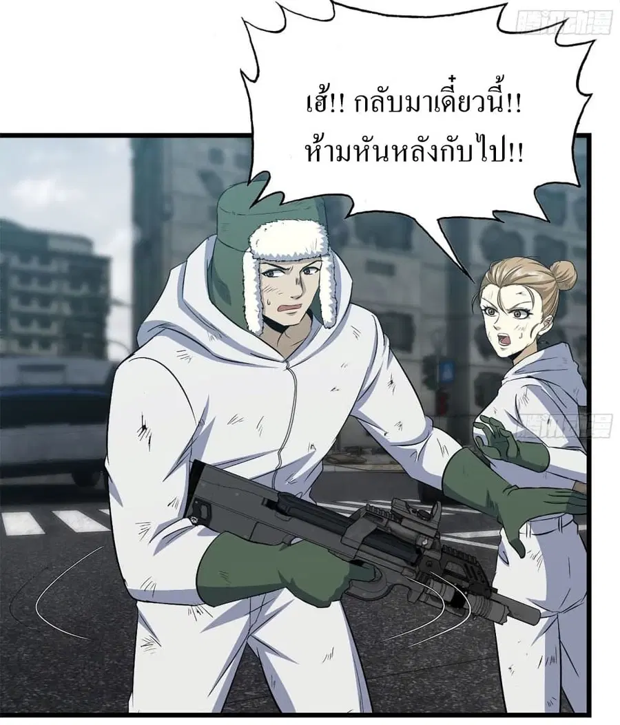 I Am Carrying Gold From The Post-Apocalyptic World ตอนที่ 192 หน้า 3