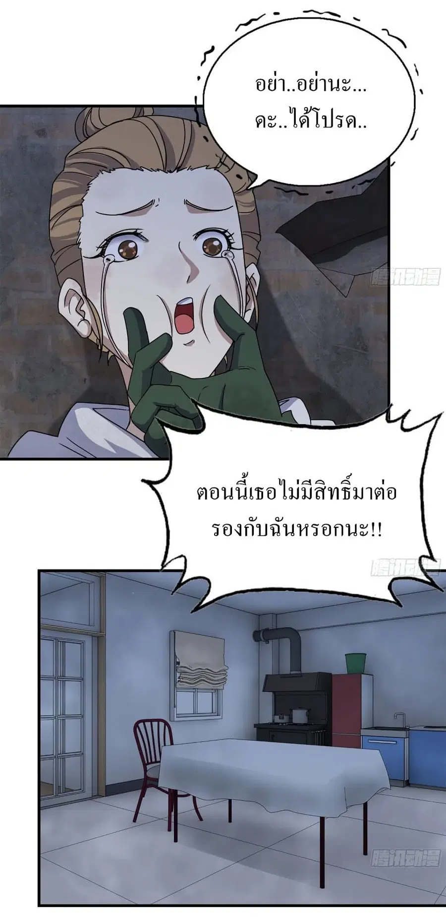 I Am Carrying Gold From The Post-Apocalyptic World ตอนที่ 194 หน้า 2