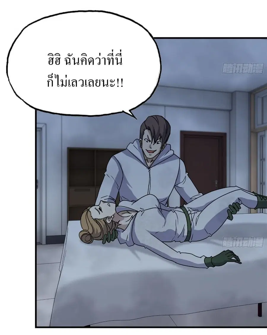 I Am Carrying Gold From The Post-Apocalyptic World ตอนที่ 194 หน้า 3