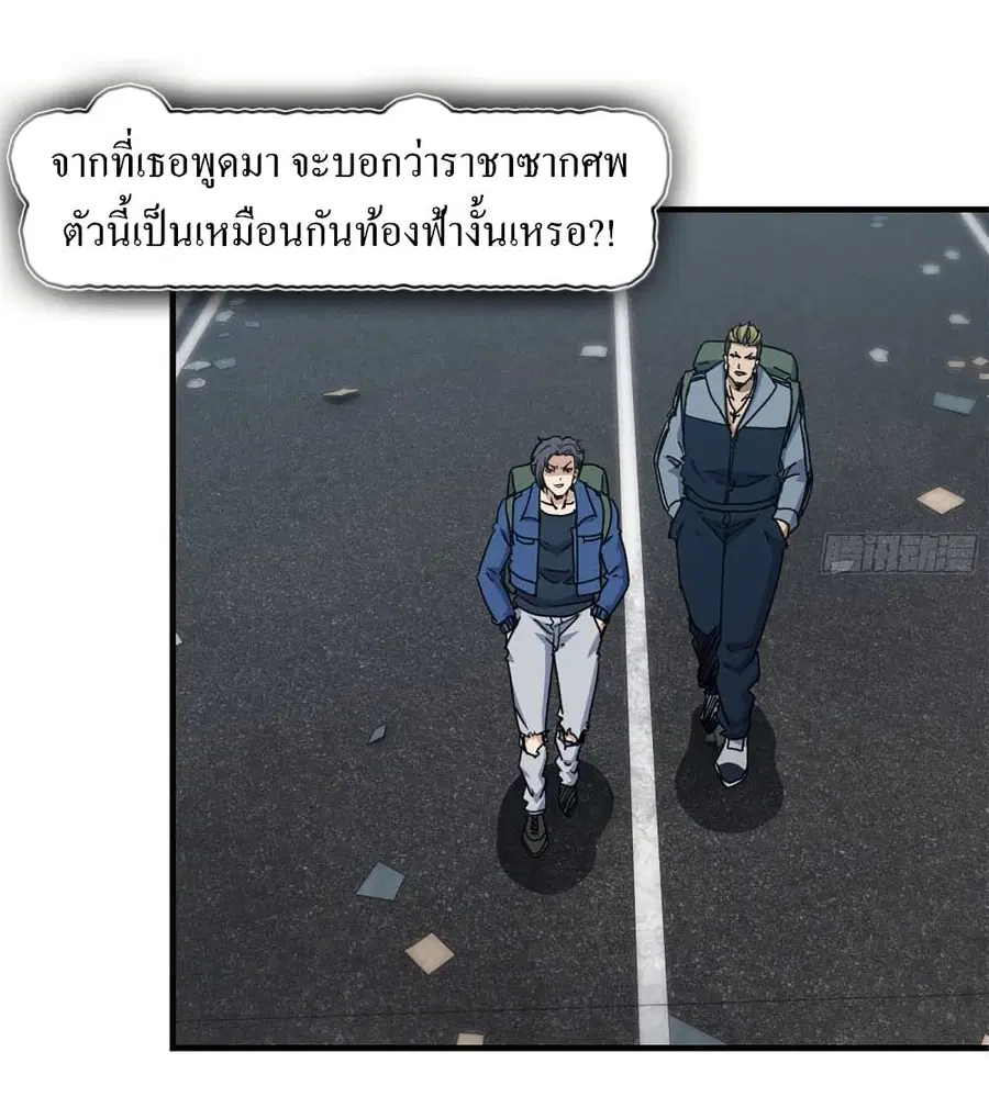 I Am Carrying Gold From The Post-Apocalyptic World ตอนที่ 197 หน้า 2
