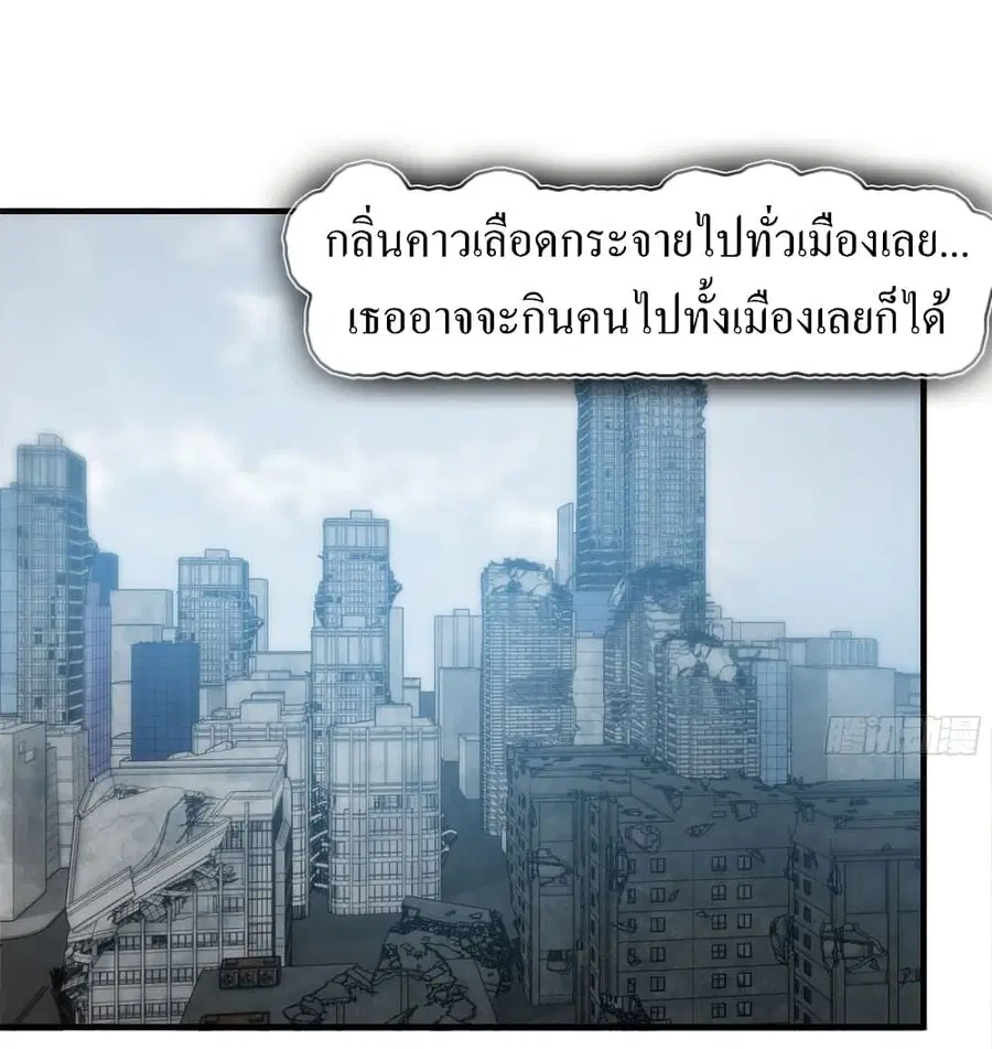 I Am Carrying Gold From The Post-Apocalyptic World ตอนที่ 197 หน้า 3