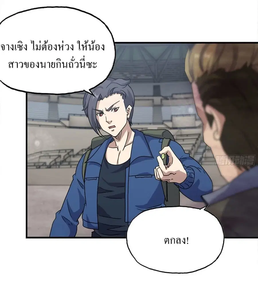 I Am Carrying Gold From The Post-Apocalyptic World ตอนที่ 198 หน้า 2
