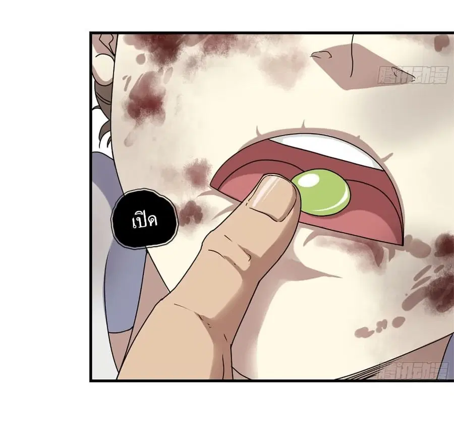 I Am Carrying Gold From The Post-Apocalyptic World ตอนที่ 198 หน้า 3
