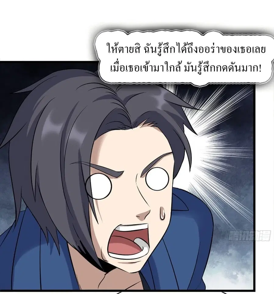 I Am Carrying Gold From The Post-Apocalyptic World ตอนที่ 199 หน้า 3