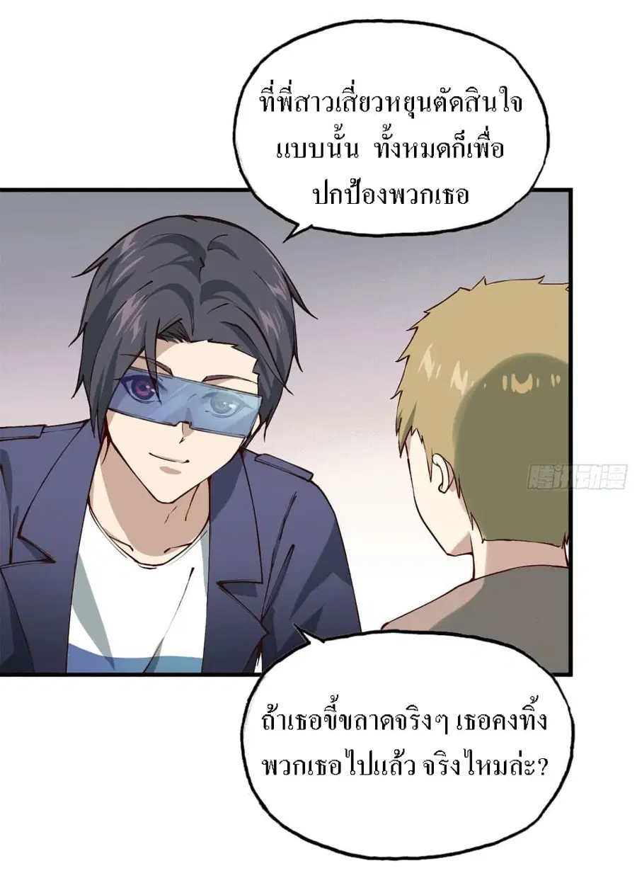 I Am Carrying Gold From The Post-Apocalyptic World ตอนที่ 20 หน้า 2