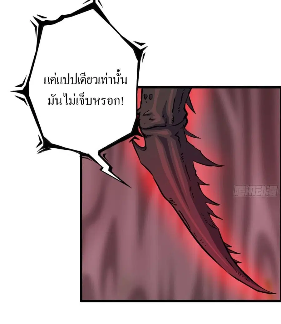 I Am Carrying Gold From The Post-Apocalyptic World ตอนที่ 201 หน้า 3
