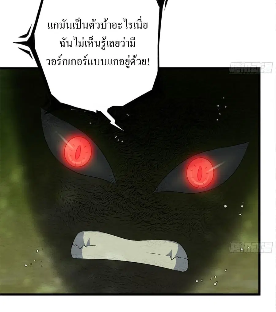 I Am Carrying Gold From The Post-Apocalyptic World ตอนที่ 202 หน้า 3