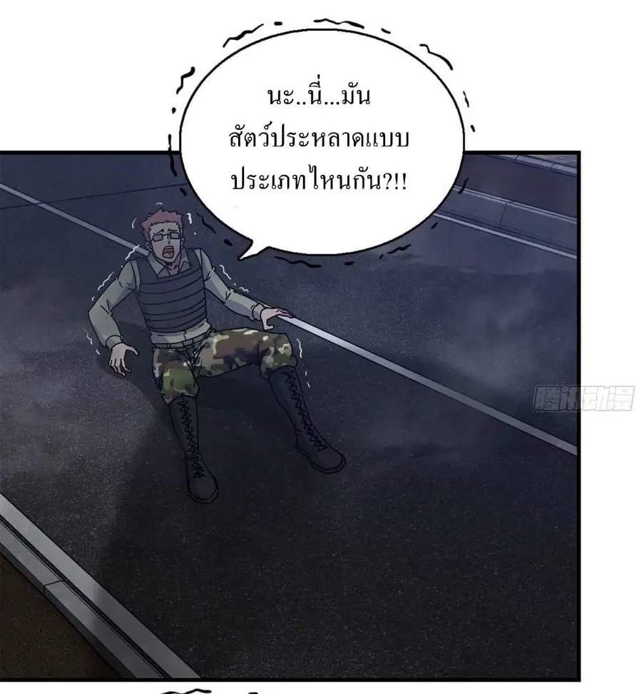 I Am Carrying Gold From The Post-Apocalyptic World ตอนที่ 204 หน้า 2