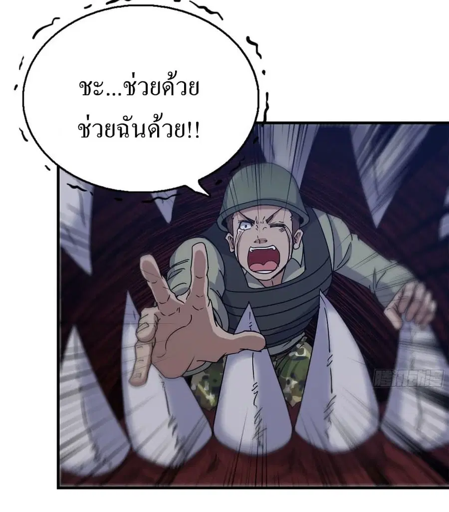 I Am Carrying Gold From The Post-Apocalyptic World ตอนที่ 204 หน้า 3