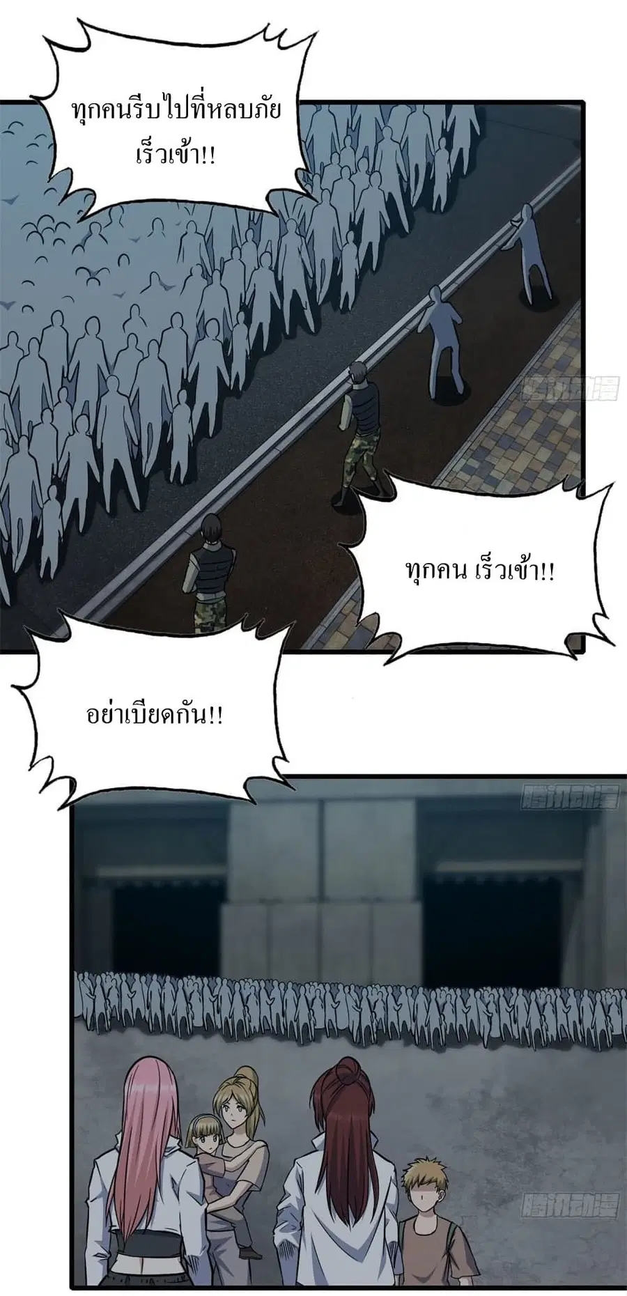I Am Carrying Gold From The Post-Apocalyptic World ตอนที่ 205 หน้า 2