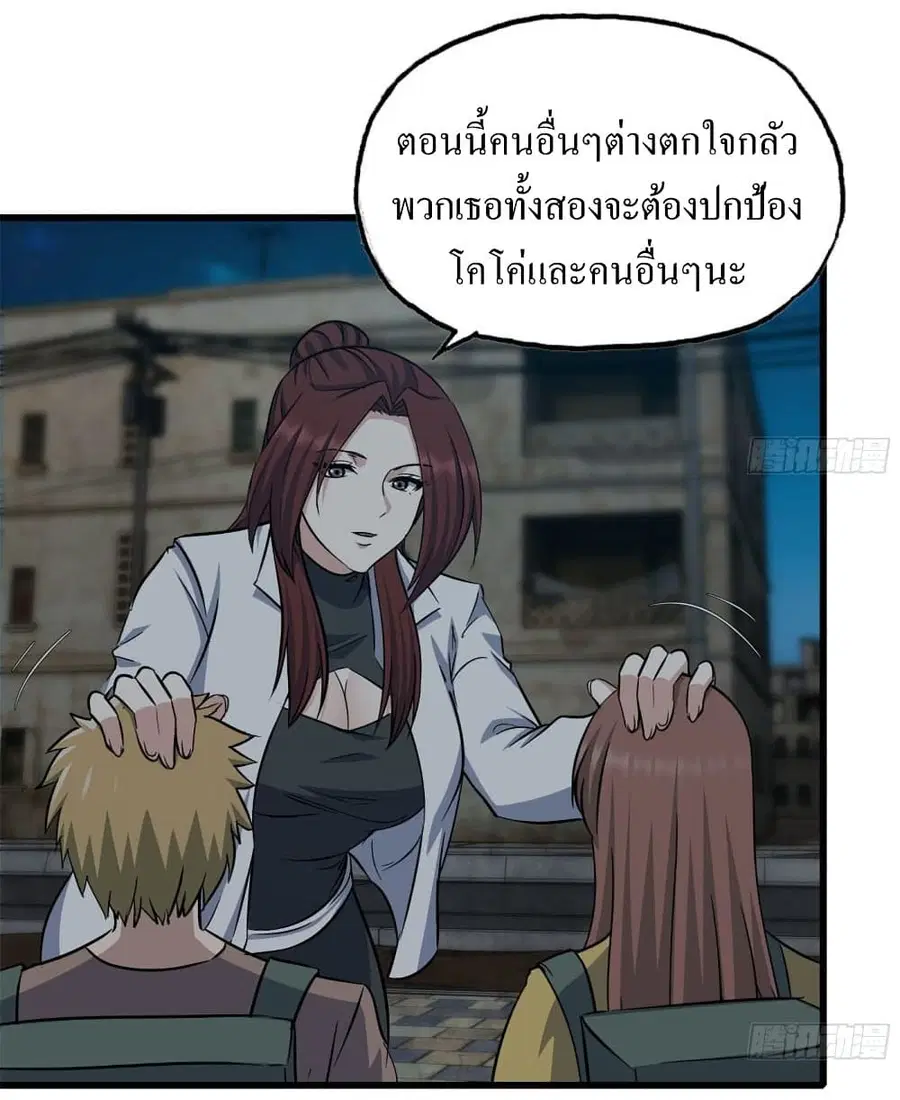 I Am Carrying Gold From The Post-Apocalyptic World ตอนที่ 205 หน้า 3