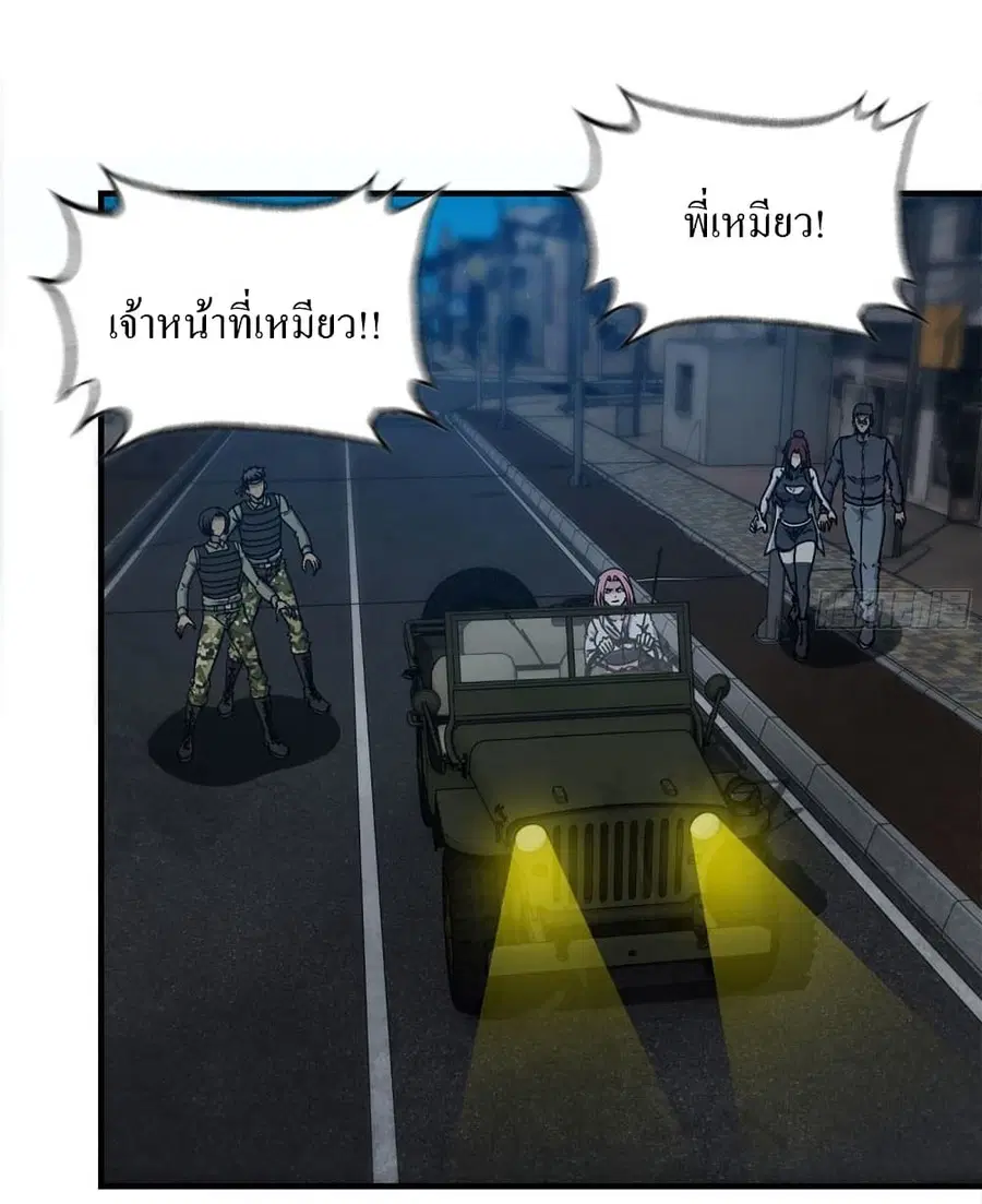 I Am Carrying Gold From The Post-Apocalyptic World ตอนที่ 209 หน้า 2
